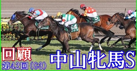 【中山牝馬s（g3）回顧】推奨馬2頭何処｜haya