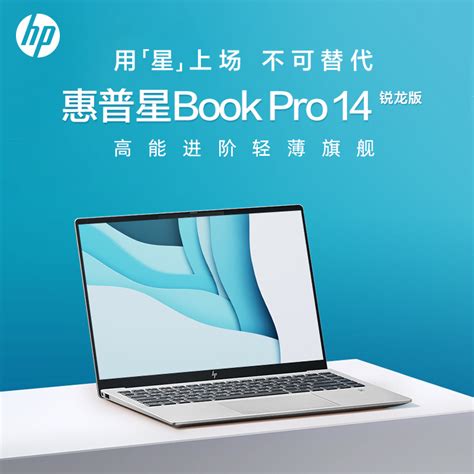 Hp惠普星bookpro14锐龙轻薄办公笔记本电脑新锐龙r7 7840h处理器2 8k粉色女生款笔记本惠普官方旗舰店官网 虎窝淘