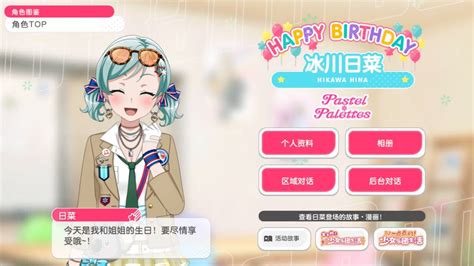 BanG Dream CN 03 20 冰川日菜 Hikawa Hina Birthday Greetings 生日祝愿