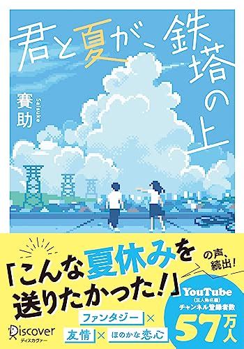 【2024年】「中学生女子」のおすすめ 本 137選！人気ランキングyomeru