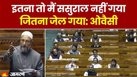 Parliament Winter Session Asaduddin Owaisi कय बल म ससरल स