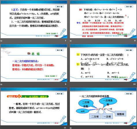 《认识一元二次方程》一元二次方程ppt第1课时 第一ppt