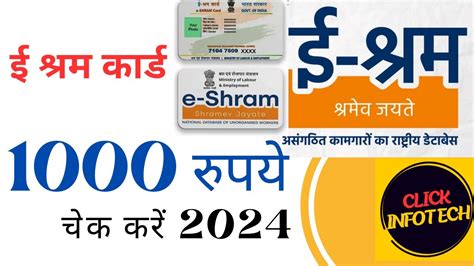 E Shram Card Ka Paisa Kaise Check Kare E Shram Card Balance Check