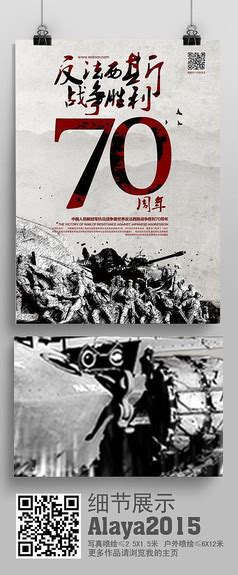 抗战胜利76周年宣传海报设计图片114