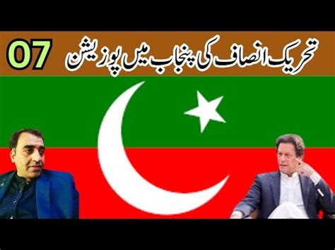 PTI Position In Punjab 07 No Side NA 105 NA 107 NA 108 NA 109