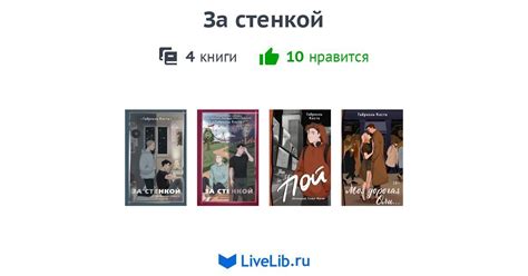 Цикл книг «За стенкой» — 2 книги