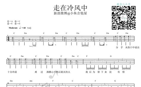 走在冷风中尤克里里谱 刘思涵 琴谱网