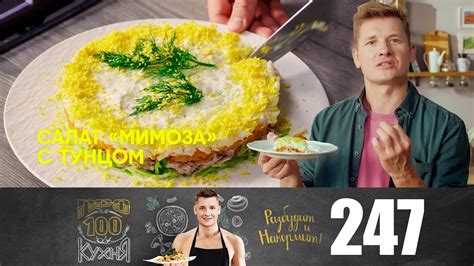 ПроСто кухня | Выпуск 247 - YouTube