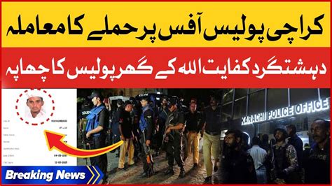 Karachi Police Office Par Hamla Police Ka Dehshatgard Kay Ghar Par Chaapa Breaking News