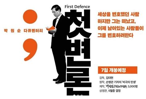 사설 ‘박원순 다큐 논란 더 이상의 2차 가해는 없어야 한다