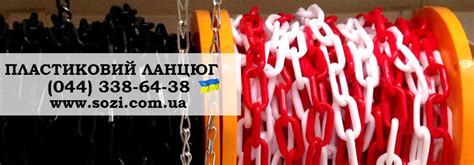 Цепь пластиковая оградительная наборная ПЦ02 - цена за 1м - купить ...