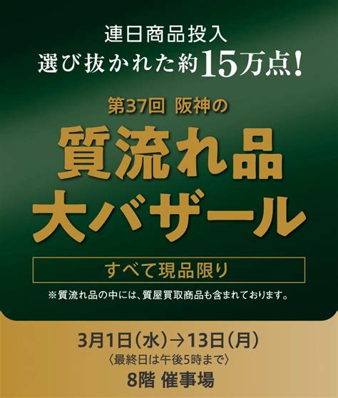 催事出店のお知らせ 質かわむら