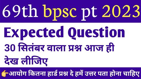 Bpsc Practice Set 2023 Bpsc 69th Test Series 69th Bpsc Expected