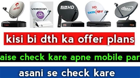 Airtel Digitale Tv Tata Sky इस वडय म आप सर Dth सट करन सखग