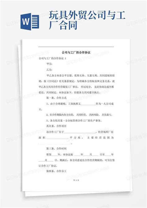 公司与工厂的合作协议word模板下载熊猫办公