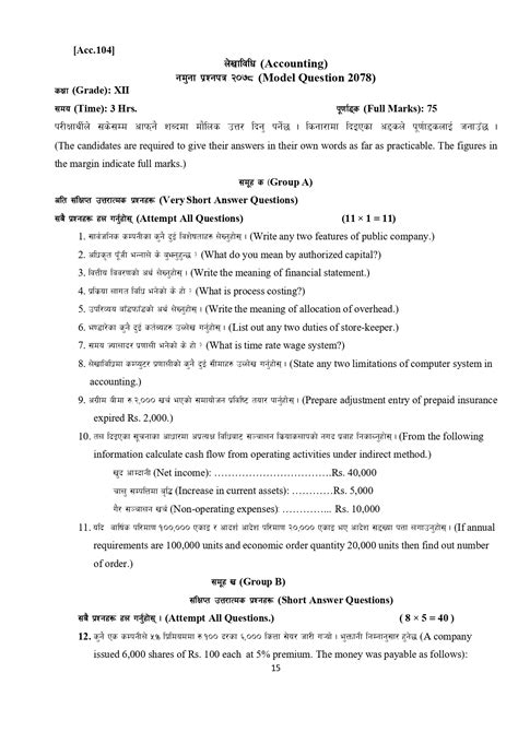 Class 12 Accounting Model Question 2078 Cdc Your All Notes