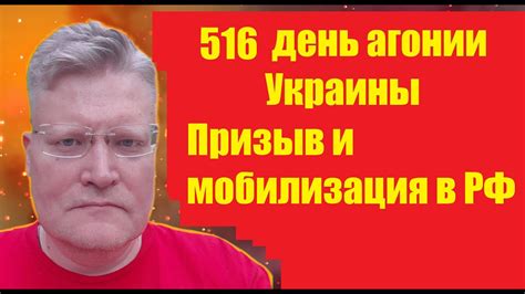 АГОНИЯ УКРАИНЫ - 516 день | Подготовка к мобилизации в РФ - YouTube