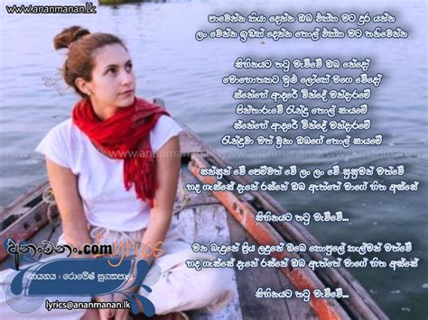 Mandarame Pawenna Kiya Denna Sinhala Song Lyrics Ananmananlk