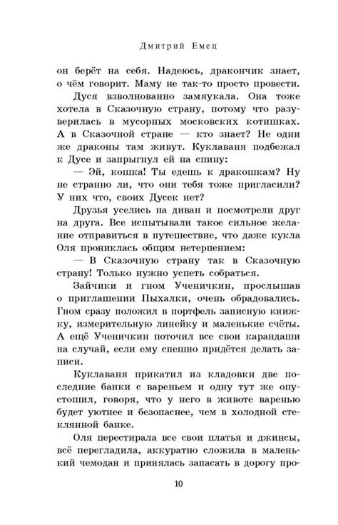 Книга: Дракончик Пыхалка. Приключения в Сказочной стране - Дмитрий Емец ...