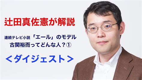 村井弦文藝春秋 on Twitter RT gekkan bunshun 辻田真佐憲さん reichsneet の古関裕而の