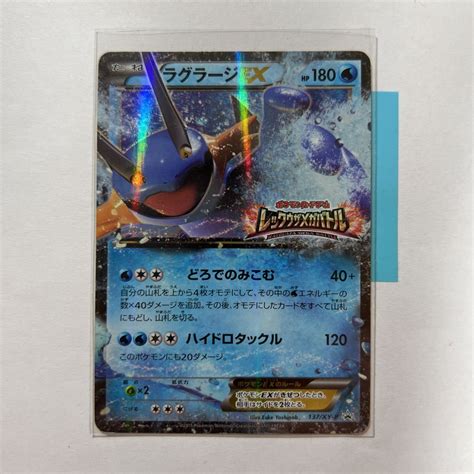 ポケモンカードxy プロモ ラグラージex レックウザメガバトル 参加者プレゼント 2015 137xy P プレイ用ポケモンカードゲーム