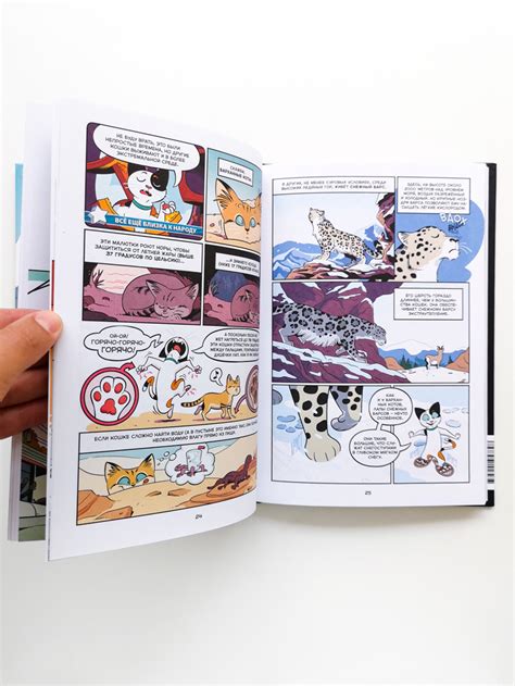 Кошки. Научный комикс - Vilki Books