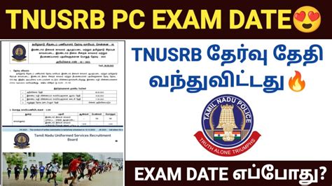 Tnusrb Pc Exam Date 2023 Tn Police Constable Exam Date 2023 Tnusrb