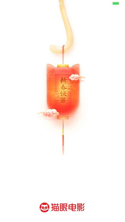 Pin By Yxy On Gj Splash Screen Poster Design Chinese New Year Card