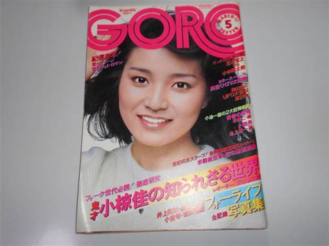 【目立った傷や汚れなし】ゴローgoro1976 昭和51年3月11no5 ポスターなし 東てる美 高村ルナ 潤まり ひろみ麻耶 田口久美 夕子 仁科明子 風吹ジュン 美空ひばりの落札情報