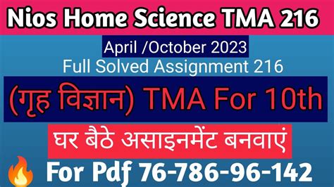 Nios Home Science 216 Full Solve TMA 2022 2023 For 10th Nios Free