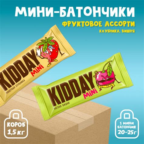 Батончики шоколадные KIDDAY Mini ассорти, 1,5 кг купить на OZON по ...