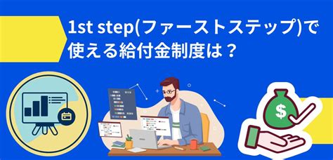 1st Stepファーストステップは初心者向け｜評判やコース内容・料金解説│ショーケース プラス