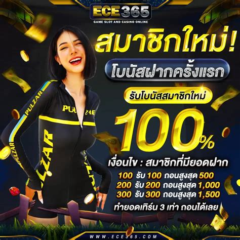 Ece365 สล็อตออนไลน์ Pg แจ็คพอตใหญ่ โบนัสเต็มที่