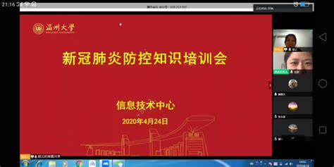 信息中心召开新冠肺炎防控知识培训会 信息技术中心