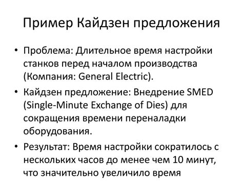 Кайдзен предложения. Постоянное улучшение на предприятиях - презентация ...
