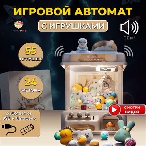 Игровой автомат с игрушками Хватайка 55 игрушек - купить с доставкой по ...