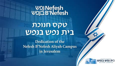 Dedication Of The Nefesh Bnefesh Aliyah Campus In Jerusalem Youtube