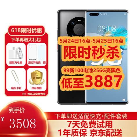 华为 Huawei Mate40pro 5g手机 华为曲面屏手机 二手手机 亮黑色【赠3c认证快充】 8gb 256gb全网通 5g版 99新【100电池】 京东商城【降价监控 价格走势 历史