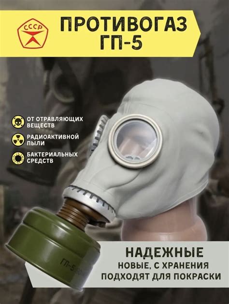 Противогаз Противогаз Гражданский ГП-5, FFP3, размер 3, 1 шт. - купить ...
