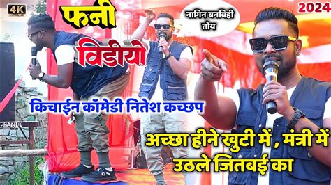 Singer Nitesh Kachhap New Song 2024 Nitesh Kachhap Majbul Khan