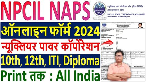 Npcil Naps Online Form Kaise Bhare How To Fill Npcil Stipendiary