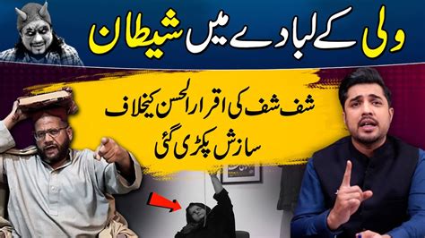 Haq Khateebs Conspiracy Against Iqrar Ul Hassan Exposed Youtube