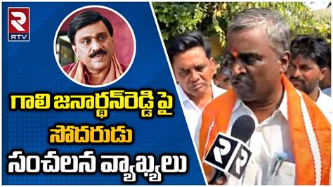 Bjp Leader Gali Somashekar Reddy Sensational Comments Rtv Kadapa Youtube