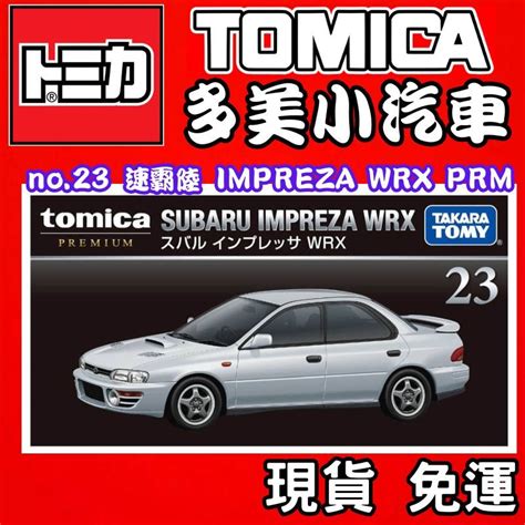 TOMICA 多美小汽車 PREMIUM 黑盒 no 23 速霸陸 IMPREZA WRX PRM 蝦皮購物