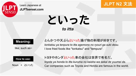 To Itta といった Jlpt N2 Grammar Meaning 文法 例文 Japanese Flashcards Guia