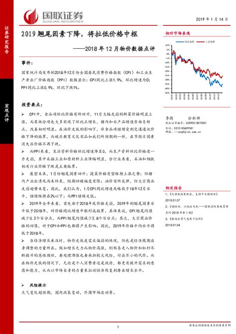 2018年12月物价数据点评：2019翘尾因素下降，将拉低价格中枢