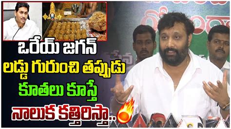 Janasena Kiran Royal Press Mee LAddu Issue Kiran Royal YS Jagan