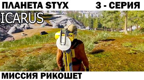 Styx Ikarus