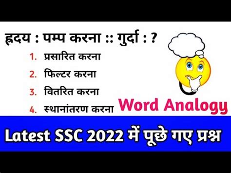 Word Analogy Reasoning Latest Ssc Questions V Imp For Upcoming