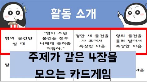 2학년 수업놀이 국어 1단원 7~8차시 이야기를 읽고 생각이나 느낌을 말해 봅시다 네이버 블로그